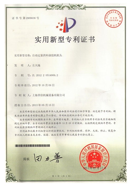 Patent Certificate for Mixing Head of Auto-dosing Formed-In-Place Foam Gasket Machine