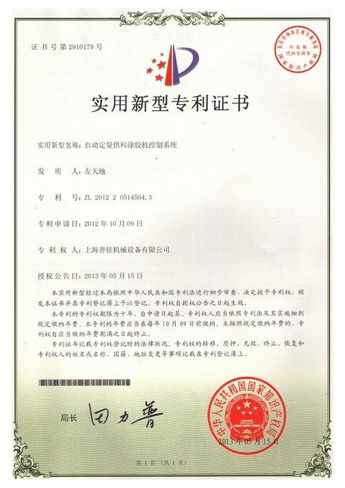 Patent Certificate for Control System of Auto-Dosing Formed-In-Place Foam Gasket Machine