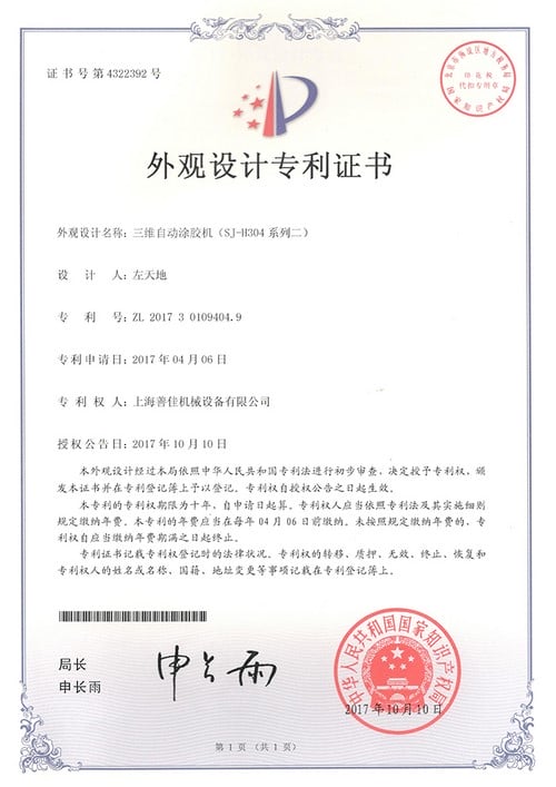 Patent Certificate for Automatic 3-Axis Formed-In-Place Foam Gasket Machine (SJ-H304 II)