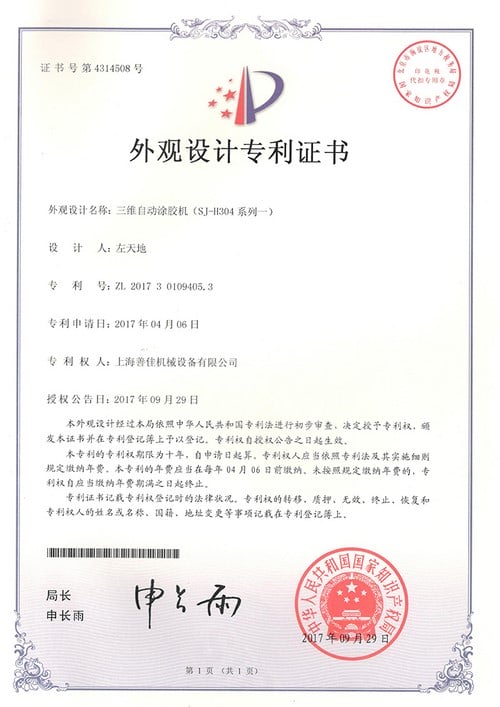 Patent Certificate for Automatic 3-Axis Formed-In-Place Foam Gasket Machine (SJ-H304 I)