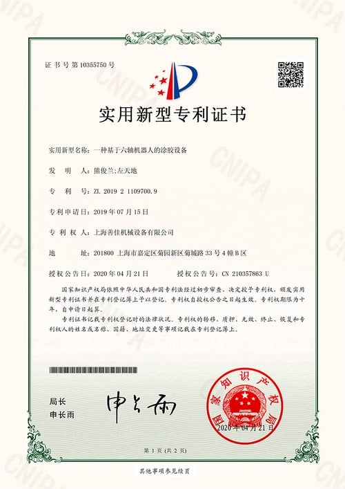 Patent Certificate for a 6-Axis Robot Adhesive Dispensing System