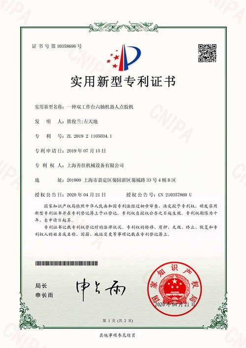 Patent Certificate for a 6-Axis   Robot Adhesive Dispensing System with an Automatic Shuttle Table 